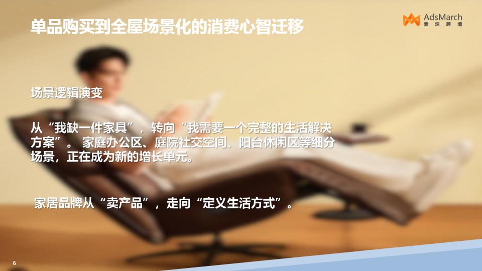 2026全球家居电商报告智能进化与场景主权终版 
