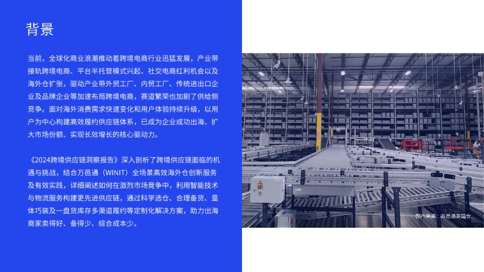 2024跨境供应链洞察报告 