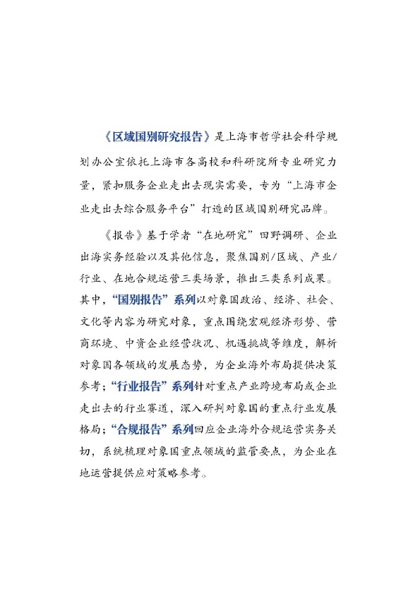 2026 欧盟绿色供应链合规报告 