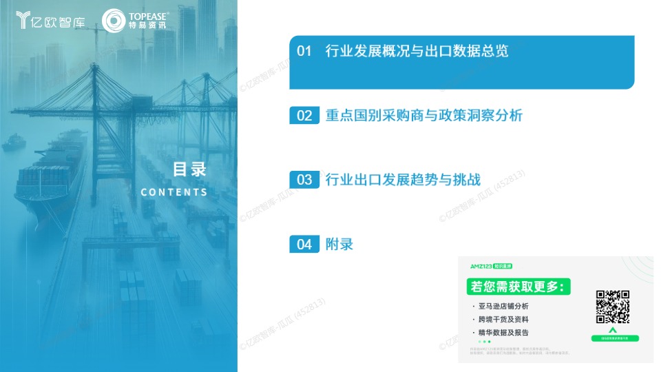 《中国工程机械设备出海国别机会洞察报告》 