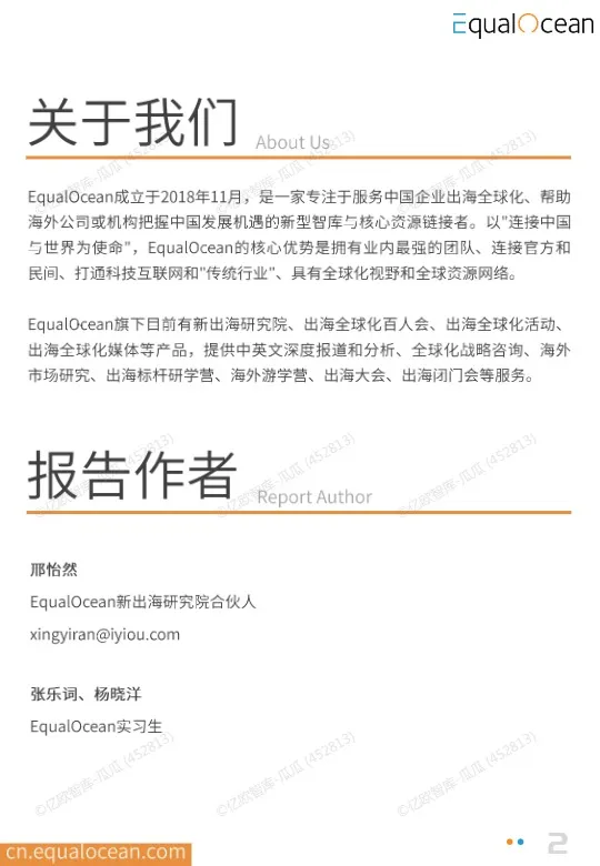 EqualOcean出海国别季报-沙特 