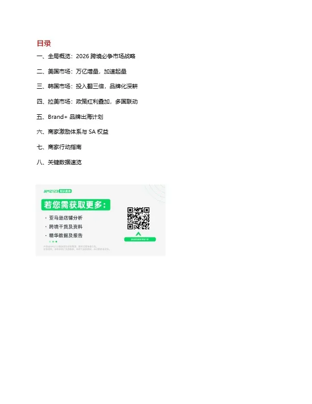 速卖通2026美韩拉美增长计划白皮书 