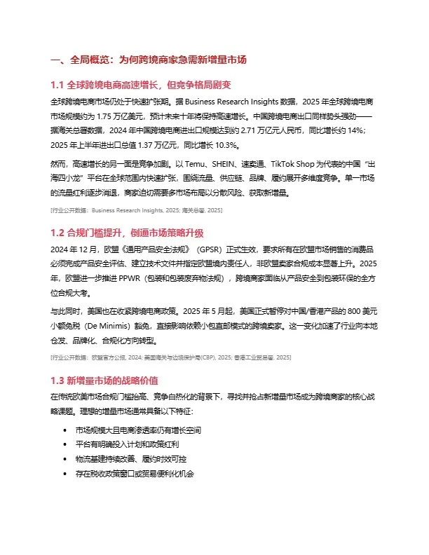 速卖通2026美韩拉美增长计划白皮书 