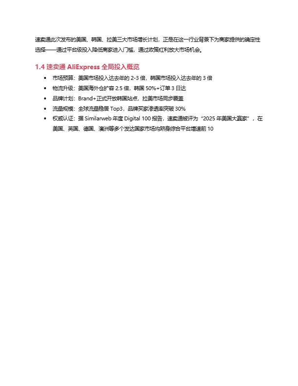 速卖通2026美韩拉美增长计划白皮书 