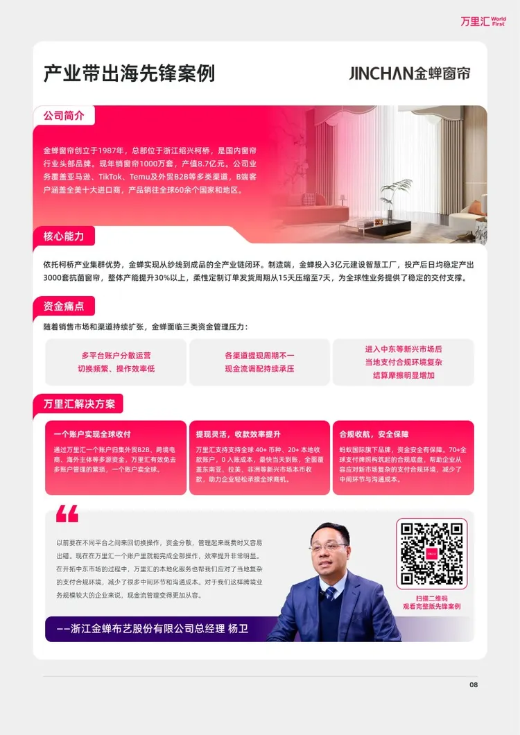 中国出海产业带洞察系列报告-柯桥纺织产业带 