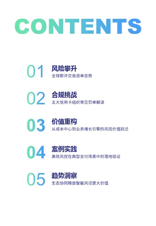 2026跨境支付安全与增长洞察报告 