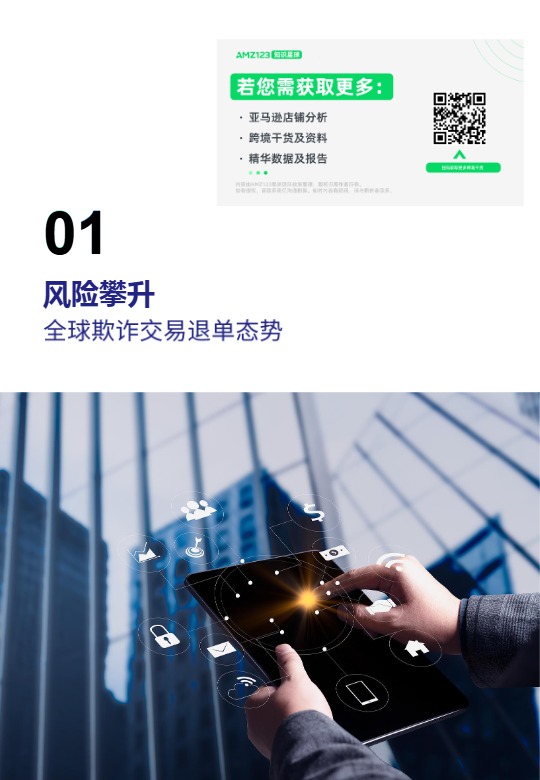 2026跨境支付安全与增长洞察报告 