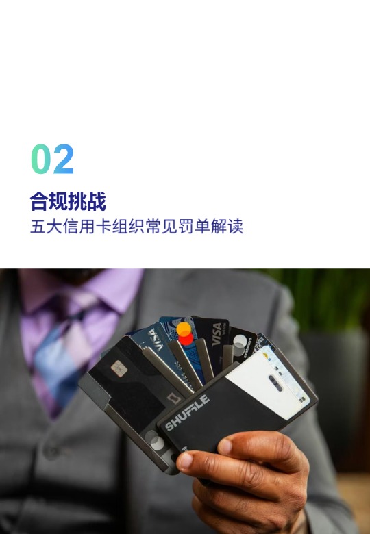 2026跨境支付安全与增长洞察报告 