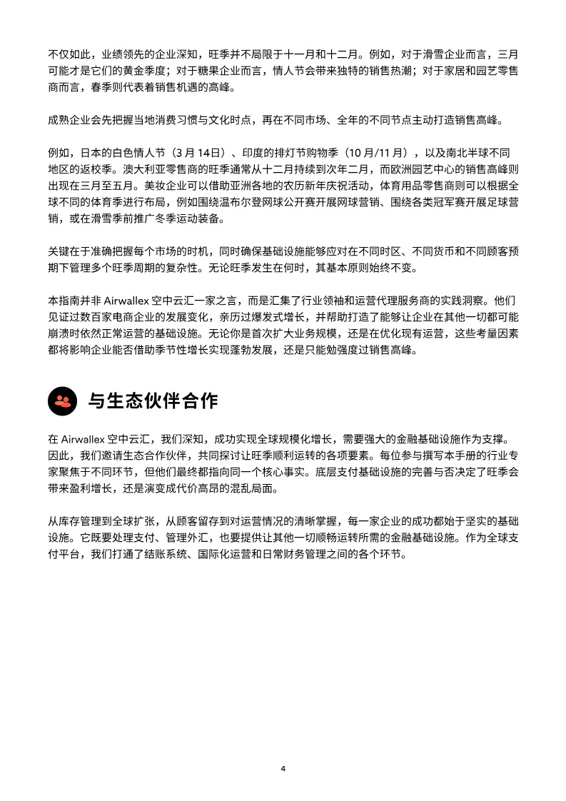 《跨境电商全球旺季经营增长指南》白皮书 