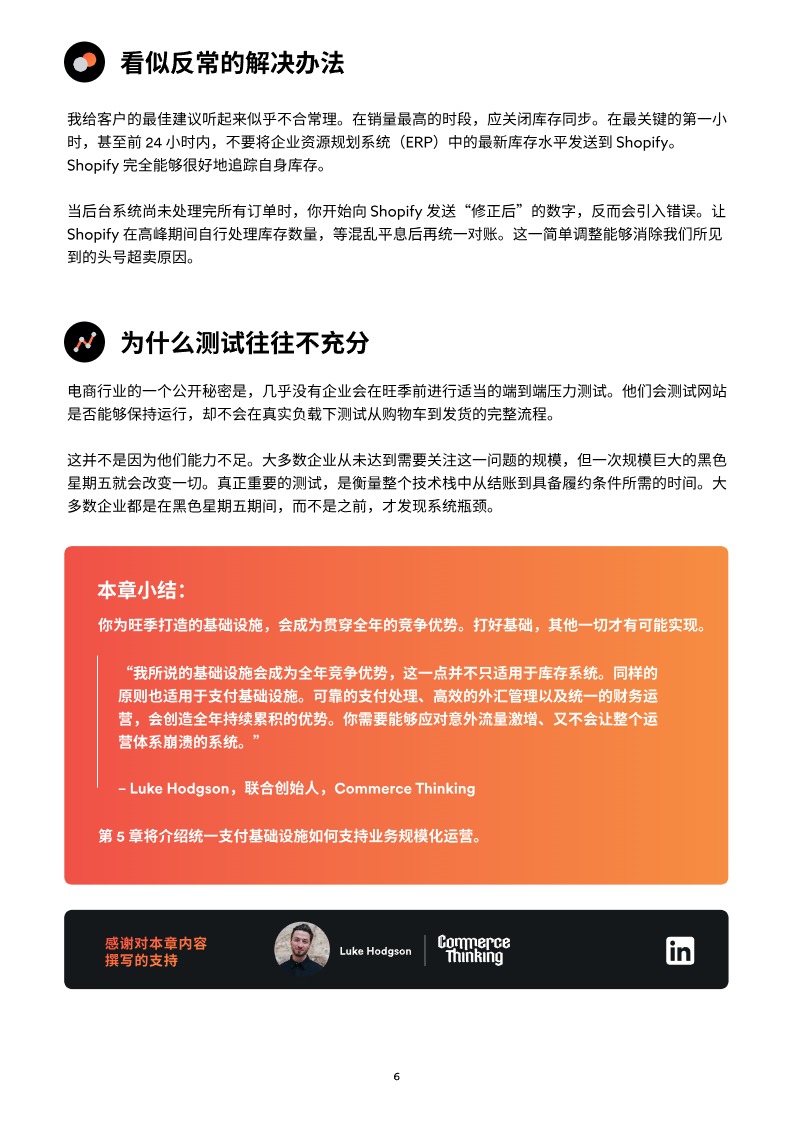 《跨境电商全球旺季经营增长指南》白皮书 
