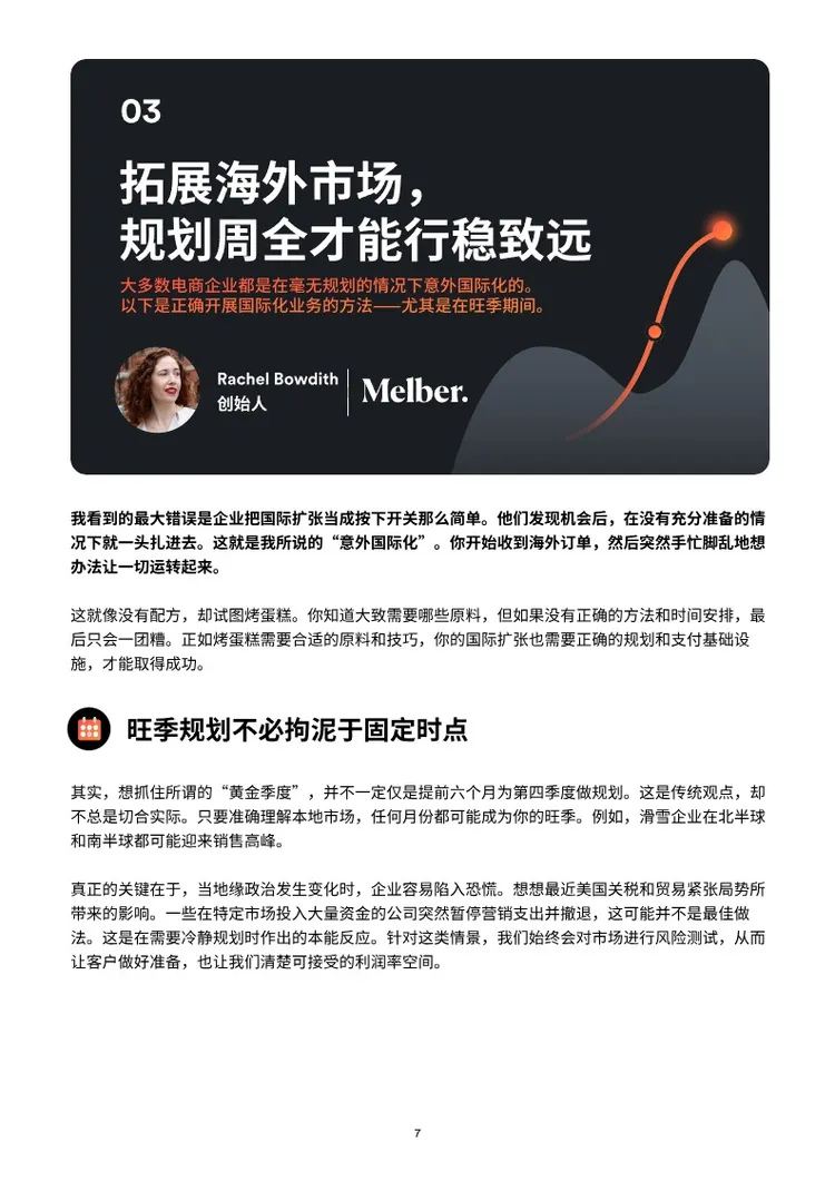 《跨境电商全球旺季经营增长指南》白皮书 