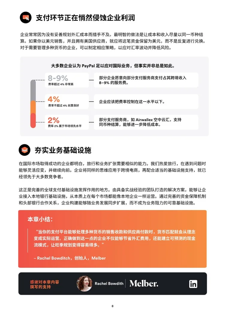 《跨境电商全球旺季经营增长指南》白皮书 