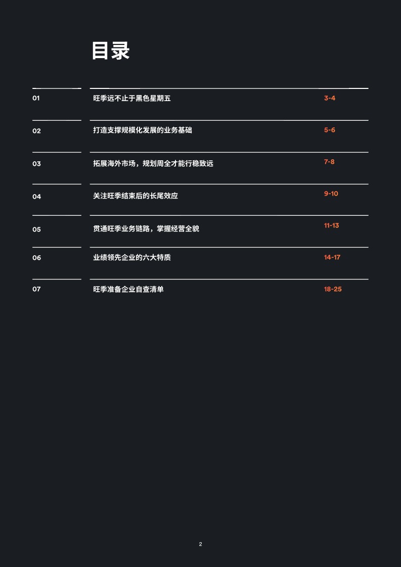 《跨境电商全球旺季经营增长指南》PDF下载 