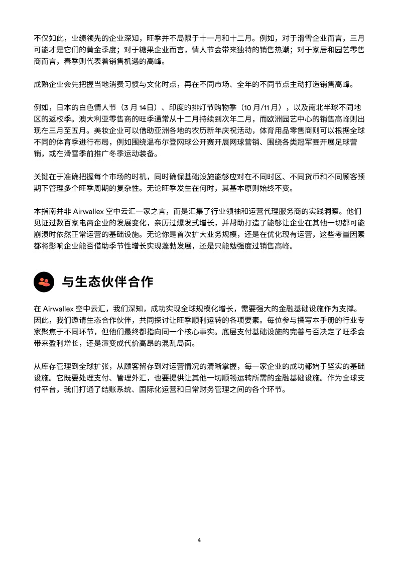《跨境电商全球旺季经营增长指南》PDF下载 