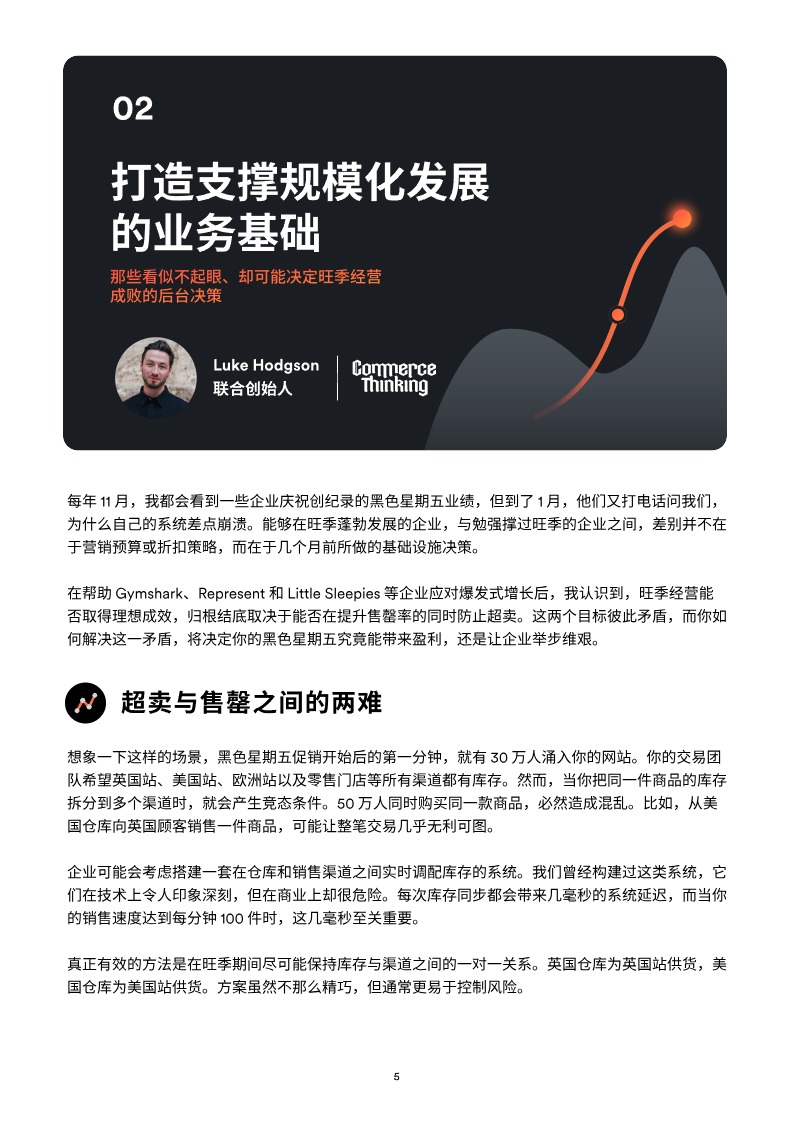 《跨境电商全球旺季经营增长指南》PDF下载 