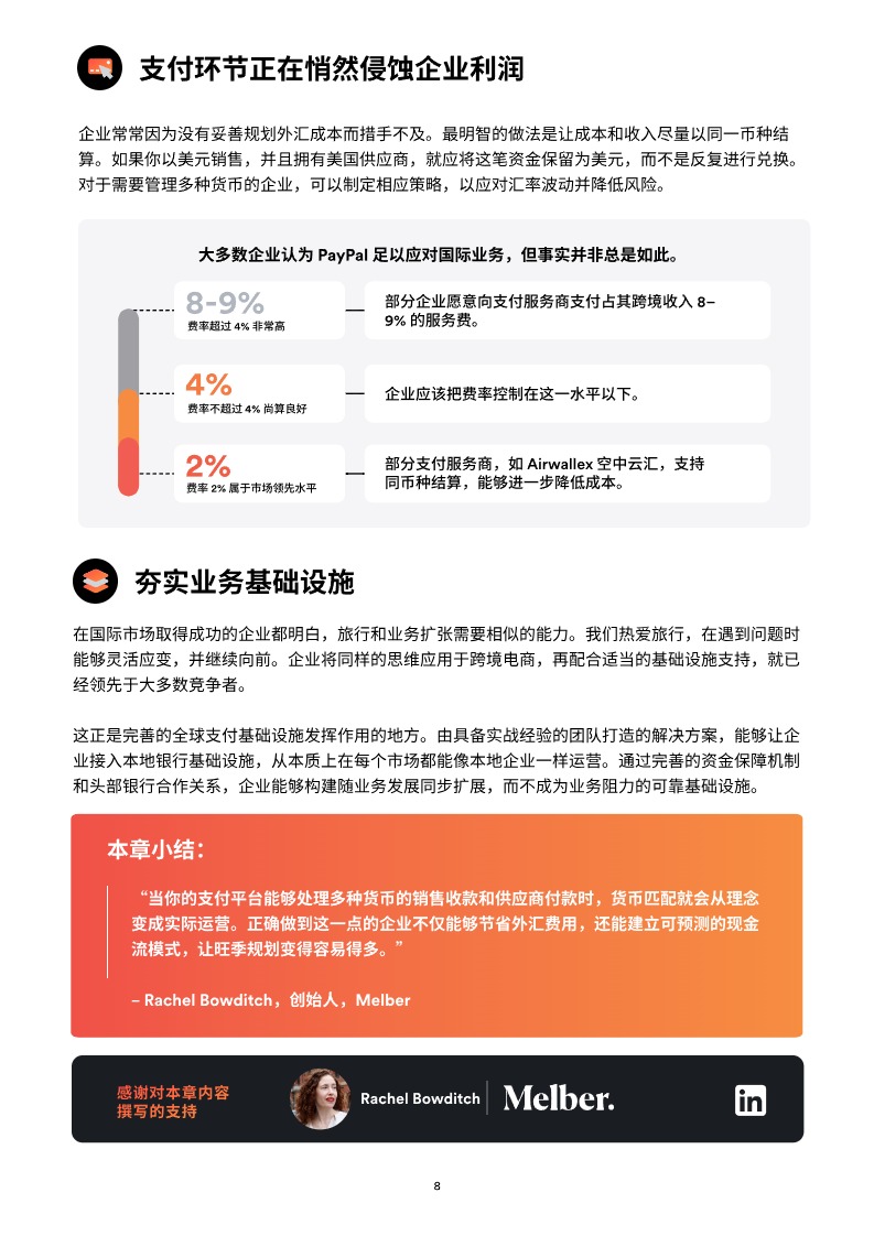 《跨境电商全球旺季经营增长指南》PDF下载 
