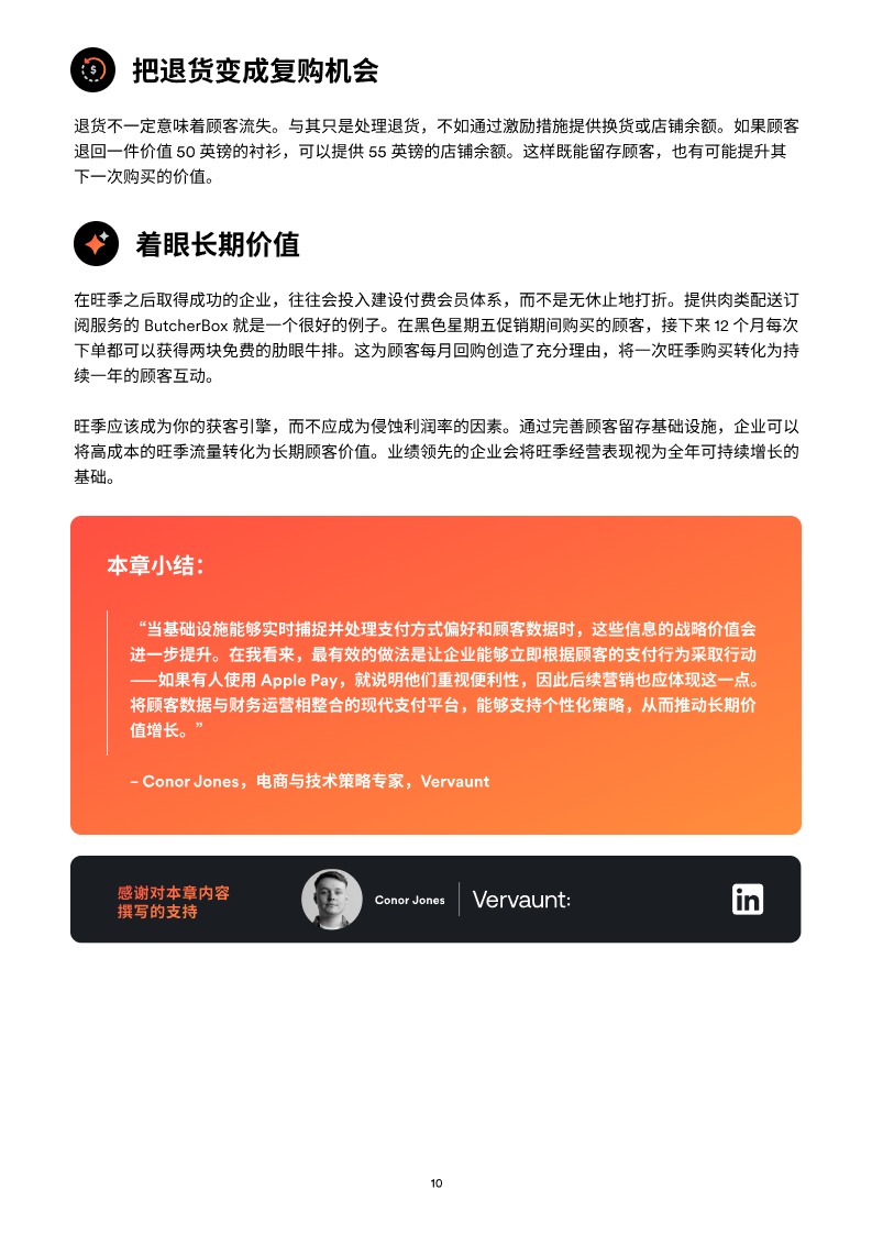 《跨境电商全球旺季经营增长指南》PDF下载 