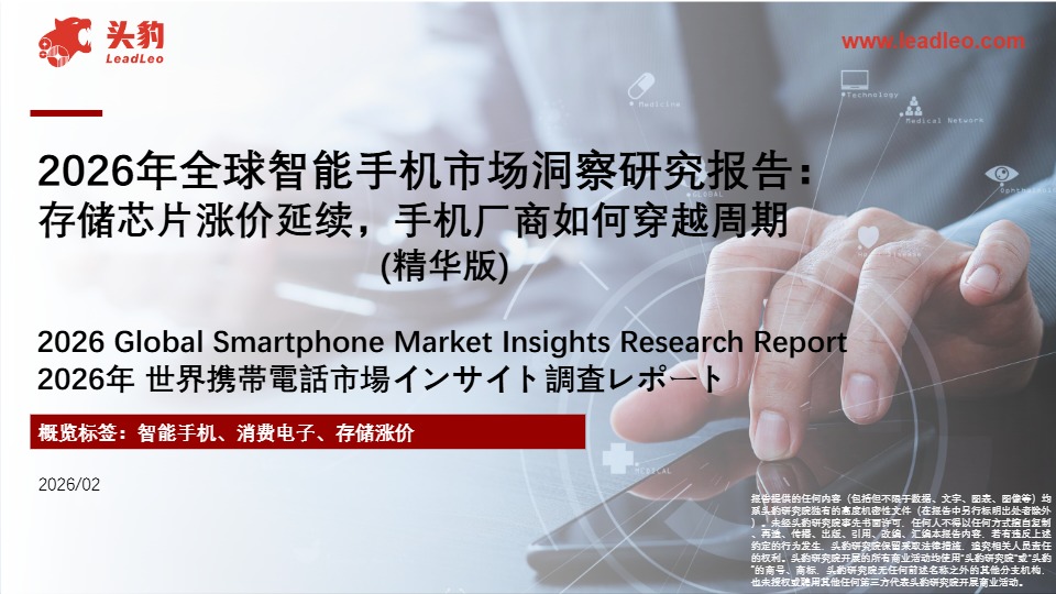 2026年全球智能手机市场洞察研究报告 