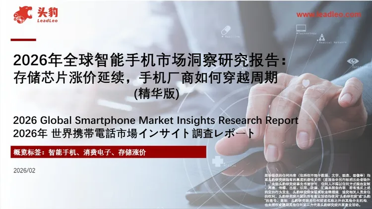 2026年全球智能手机市场洞察研究报告 