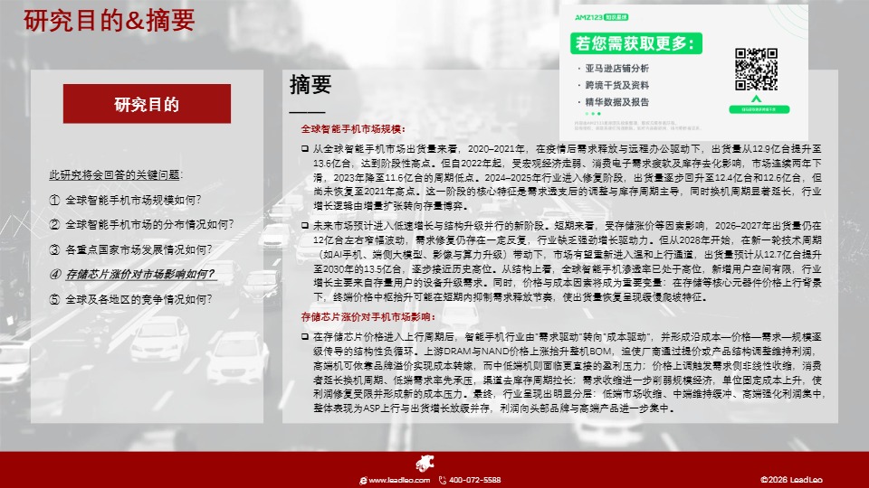 2026年全球智能手机市场洞察研究报告 