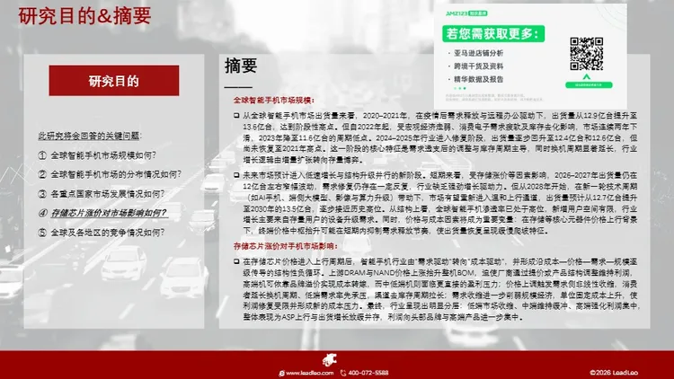 2026年全球智能手机市场洞察研究报告 