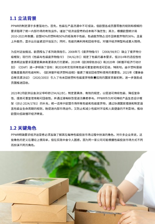 2026欧盟PPWR包装合规白皮书 