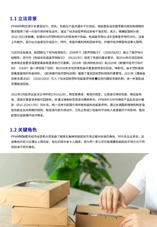 2026欧盟PPWR包装合规白皮书 