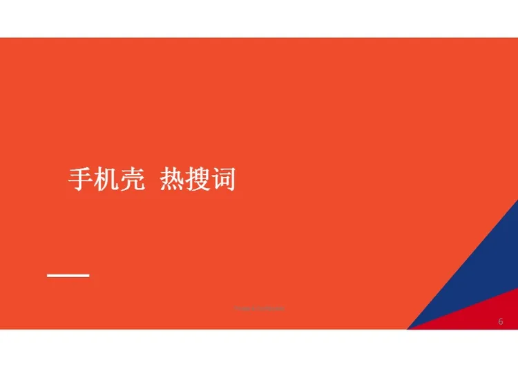 《2026年第2季度手机壳热卖品牌及型号分享》 
