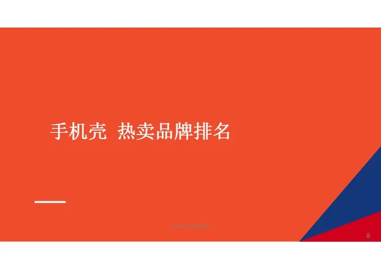 《2026年第2季度手机壳热卖品牌及型号分享》 