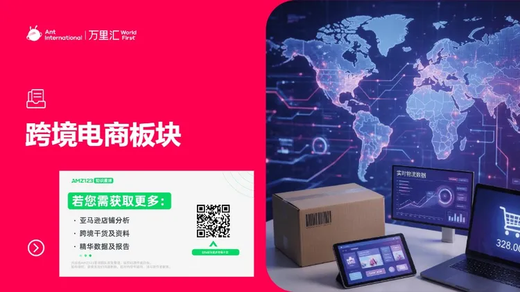 2026Q2电商外贸出海类目趋势报告 
