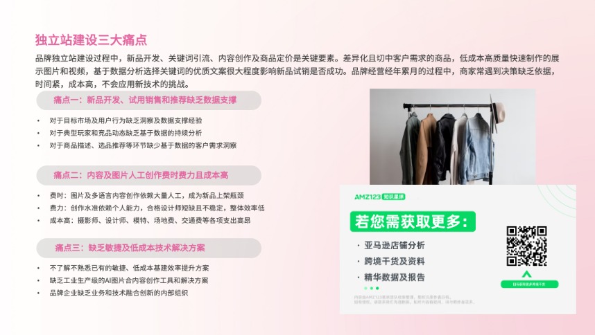 AI加速品牌智慧出海报告- 