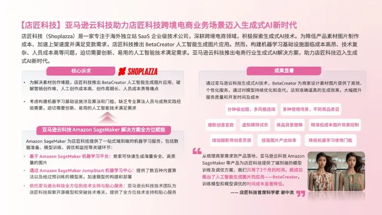 AI加速品牌智慧出海报告- 