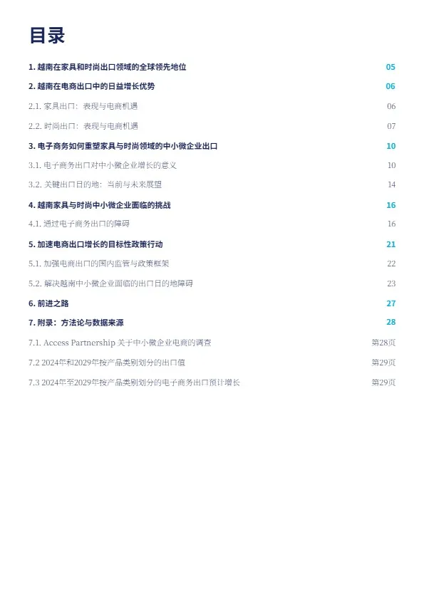 2026跨境电商出口：越南家具和时尚出口的新增长动力 