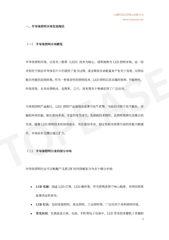 中国半导体照明及应用领域出口统计及市场发展趋势分析白皮书 