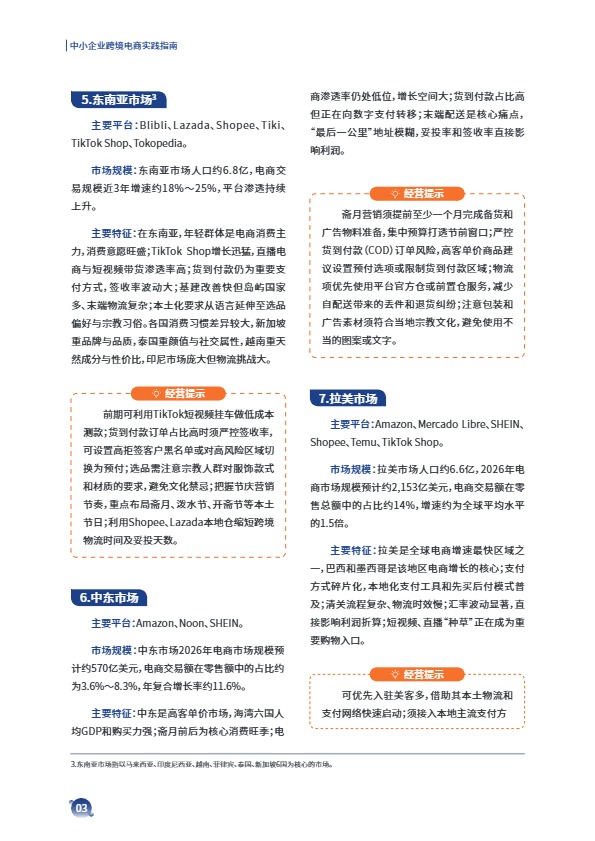 《中小企业跨境电商实践指南》 