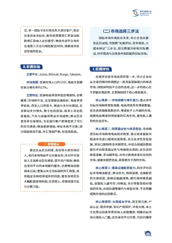 《中小企业跨境电商实践指南》 