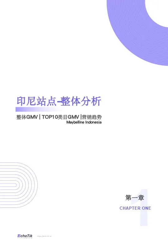 tiktok shop 2026年度 印尼站点趋势洞察报告 