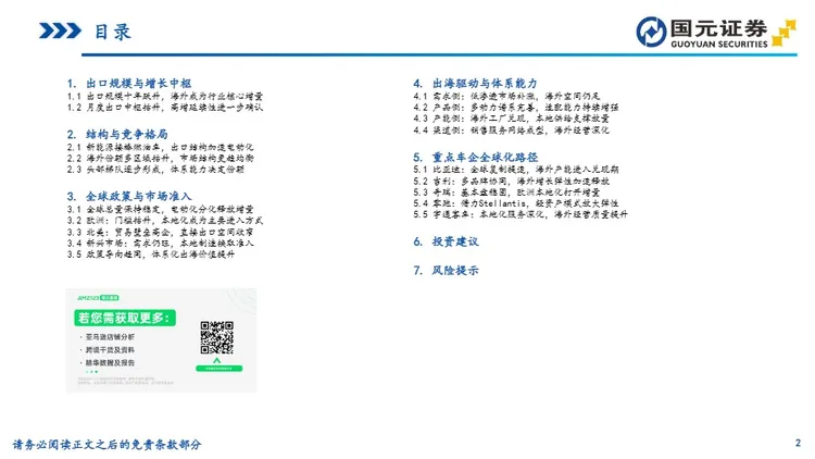 汽车行业深度报告：从产品出口到体系出海，中国车企全球化进程加速 
