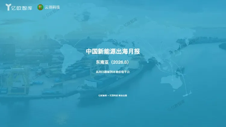 中国新能源出海月报-东南亚 