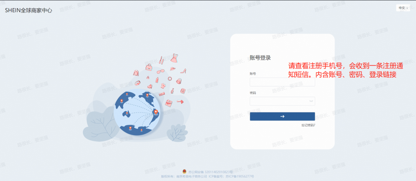 SHEIN半托管欧洲站账号登录流程1