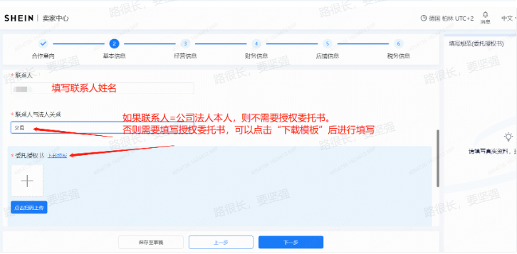 基本信息填写教程2 基本信息填写教程2