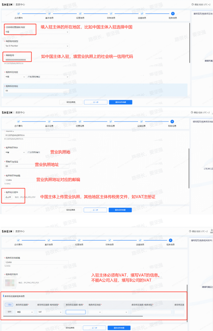 税务信息填写教程 税务信息填写教程