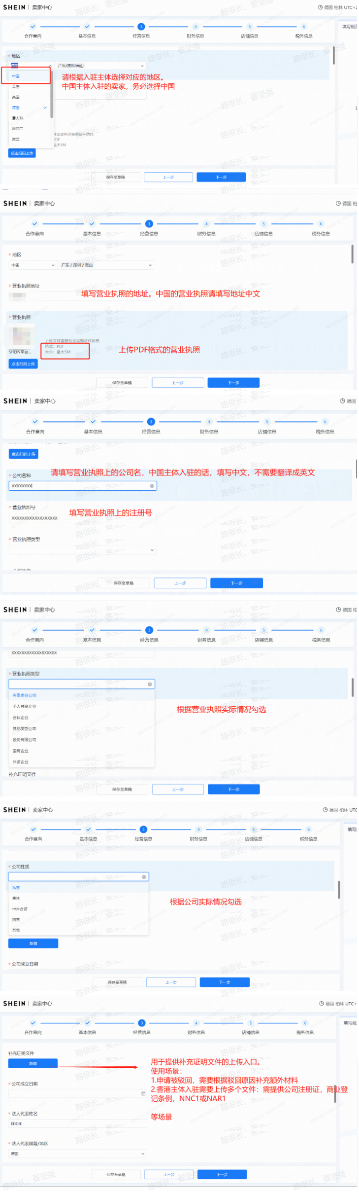 经营信息填写教程 经营信息填写教程