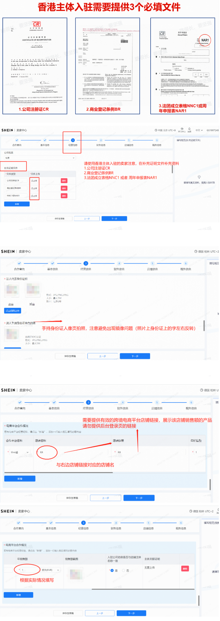 香港主体入驻需要的文件及填写教程 香港主体入驻需要的文件及填写教程