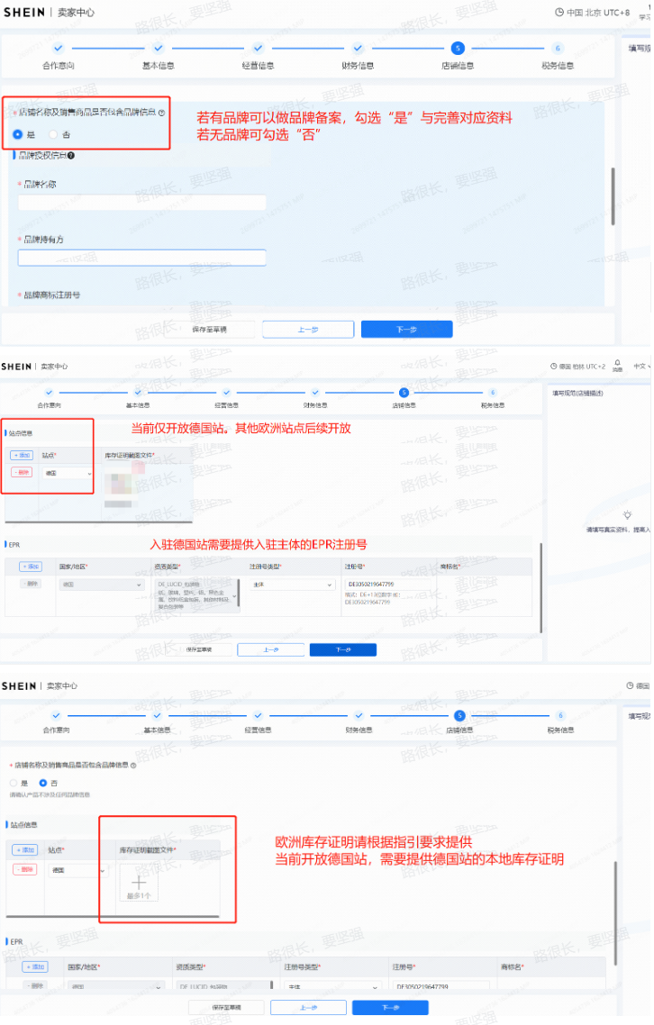 店铺信息填写教程 店铺信息填写教程