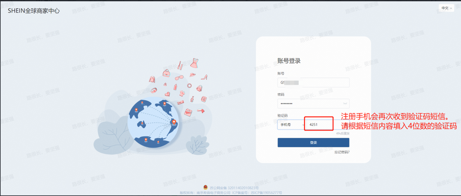 SHEIN半托管美国站账号登录流程2