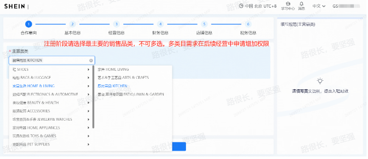 主营品类填写教程