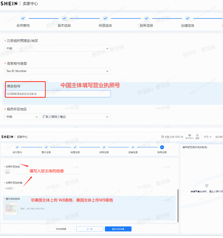 税务信息填写教程
