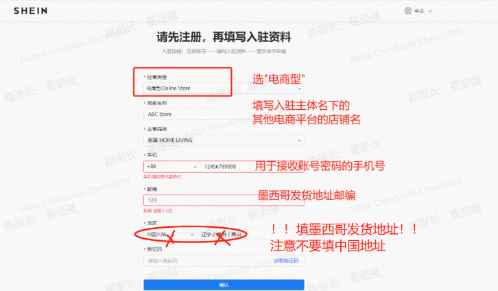 SHEIN半托管墨西哥站开店注册流程