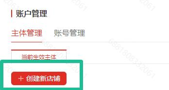 点击创建新店铺